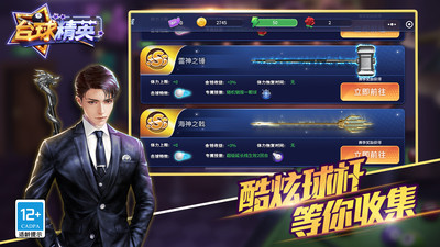 台球精英破解版