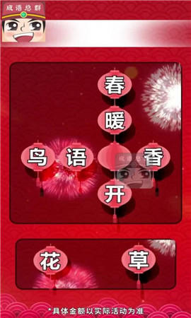成语分红群游戏下载-成语分红群答题大闯关下载v1.0.0