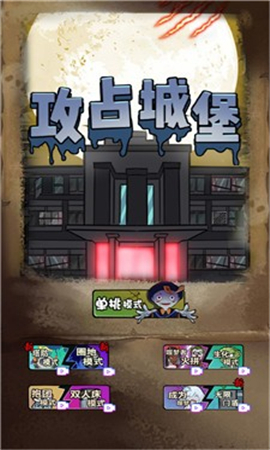 攻占城堡手游下载-攻占城堡中文最新版下载v1.0.0