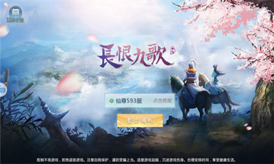 长恨九歌最新版下载-长恨九歌手机版下载v1.0.3