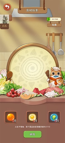 火锅真实模拟游戏下载-火锅真实模拟2022最新版下载v1.0