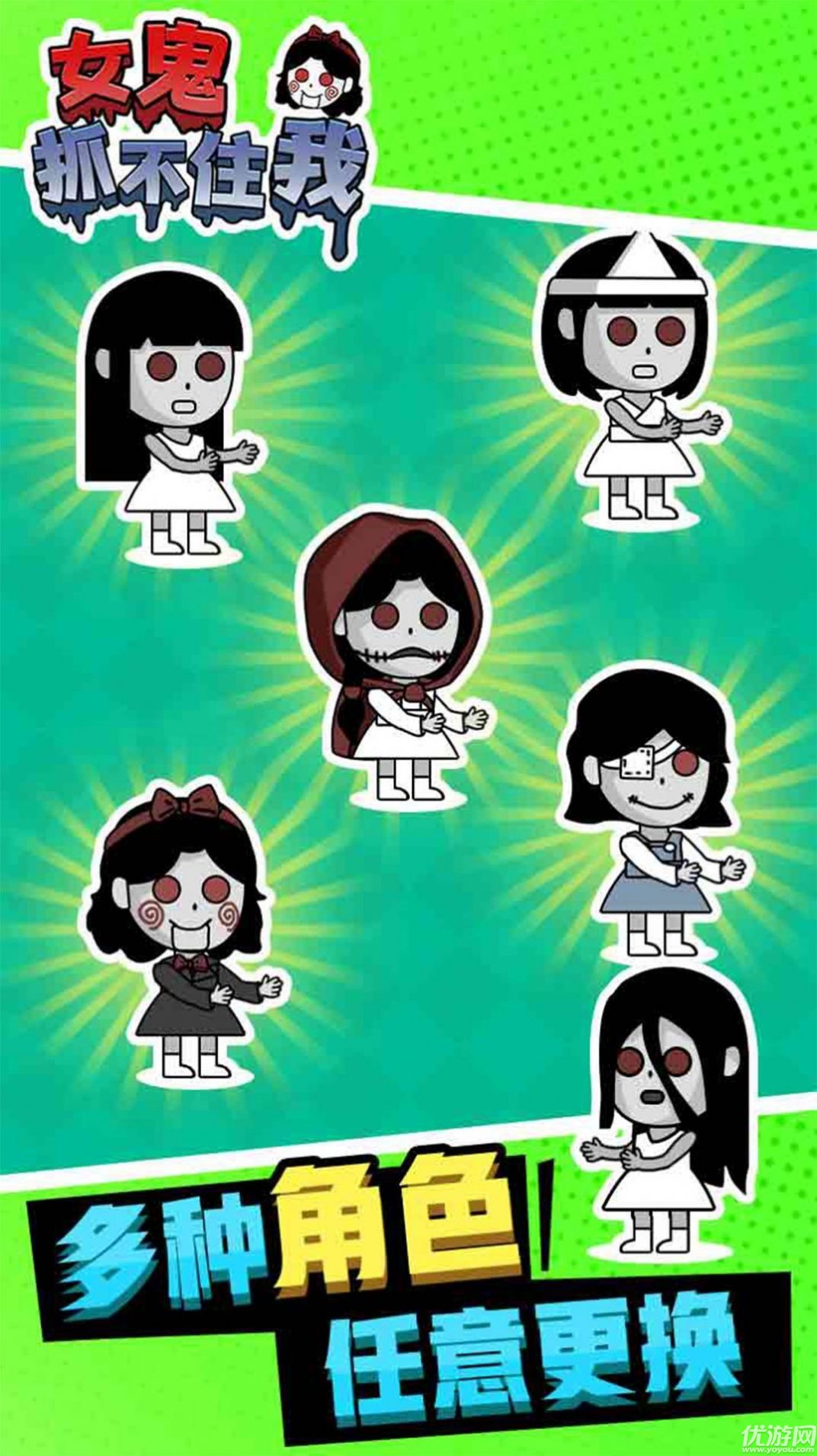 女鬼抓不住我手游下载-女鬼抓不住我版下载v1.0.0