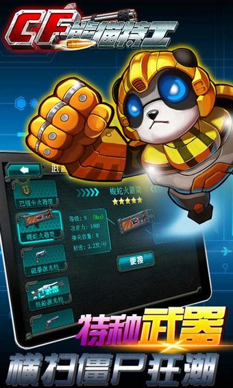 CF熊猫特工手游下载-CF熊猫特工无限金币钻石版下载v1.0.0