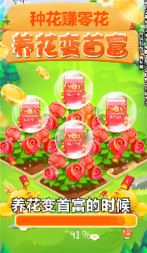 养花变首富游戏下载-养花变首富最新版下载v1.0.0