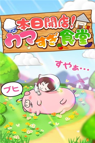 美味食堂手游下载-美味食堂最新版下载v1.1.1