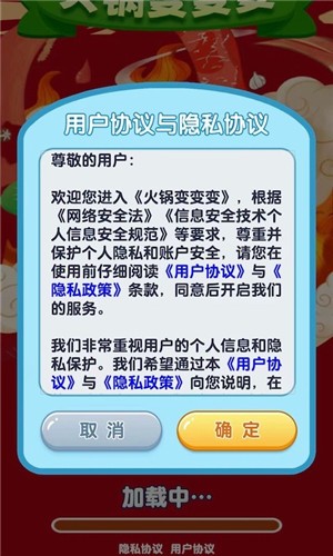 火锅变变变手游下载-火锅变变变免费无广告版下载v1.0.1