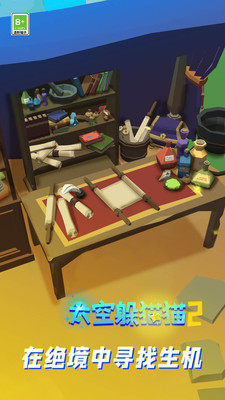 太空躲猫猫2手游下载-太空躲猫猫2最新版下载v1.0.0
