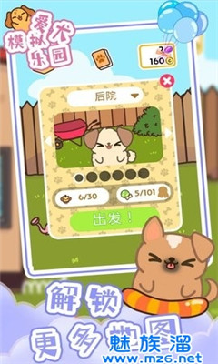 爱犬模拟乐园游戏下载-爱犬模拟乐园完整版下载v1.0