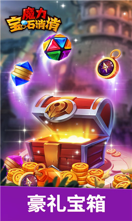 魔力宝石消消游戏下载-魔力宝石消消无广告纯净版下载v1.0.0