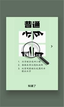 拆转汉字游戏下载-拆转汉字手机版下载v1.0.7