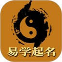 易学起名取名字最新版