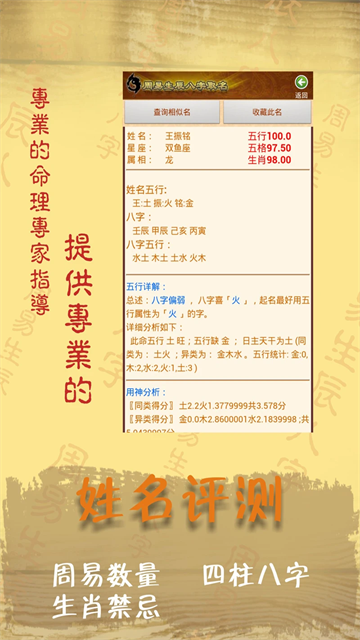 易学起名取名字安卓版下载-易学起名取名字最新版下载v12.41