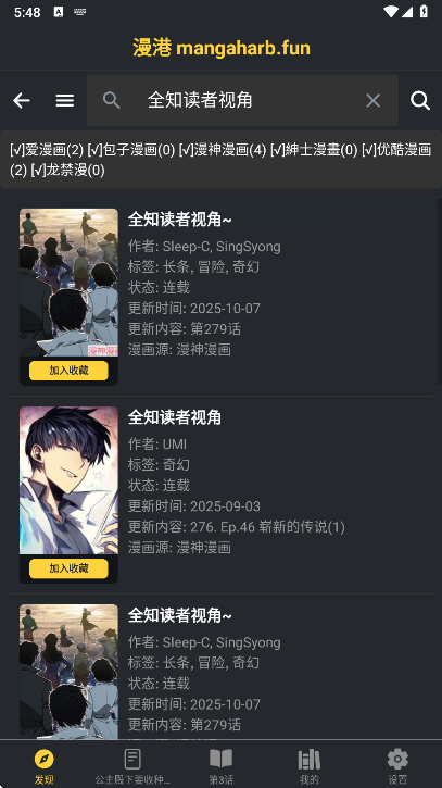 漫港漫画安卓版下载-漫港漫画最新版下载v2.3.1
