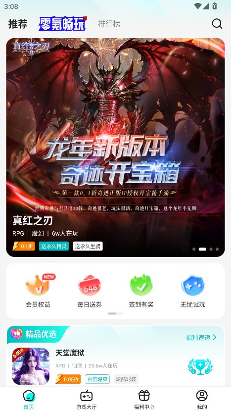 零玩游戏盒子最新版下载-零玩游戏盒子安卓版下载v4.0.30