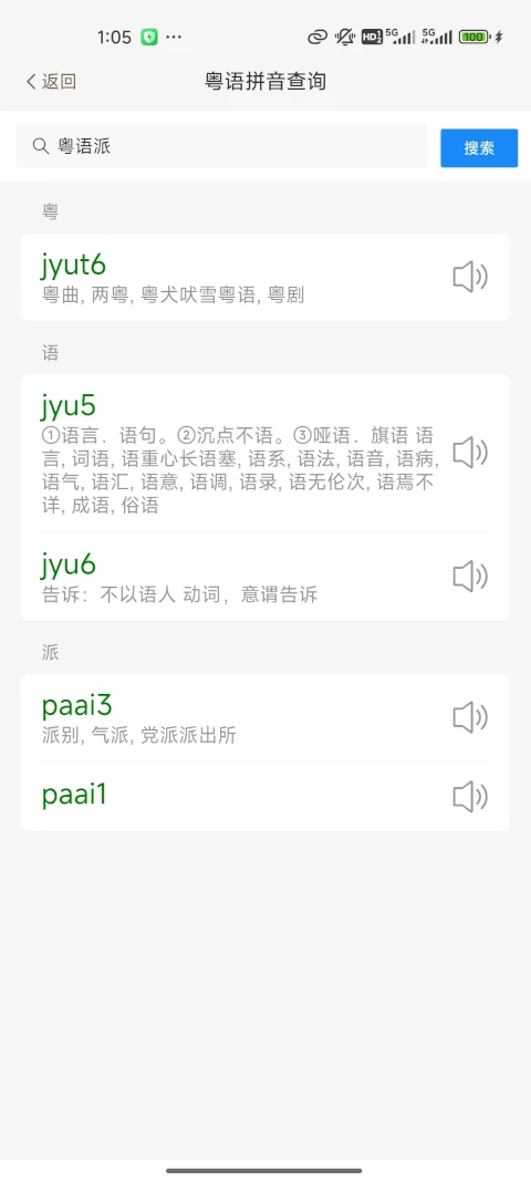 粤语派安卓版下载-粤语派最新版下载v1.0.8
