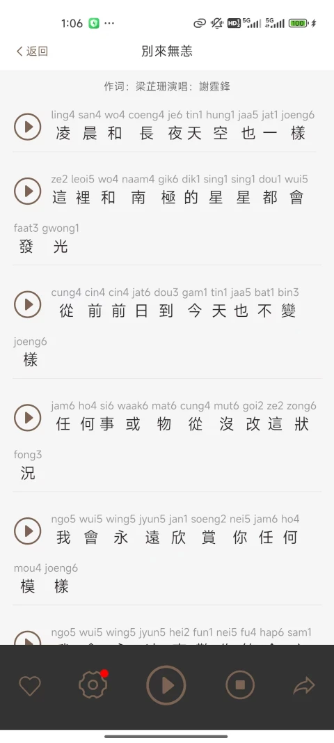 粤语派安卓版下载-粤语派最新版下载v1.0.8