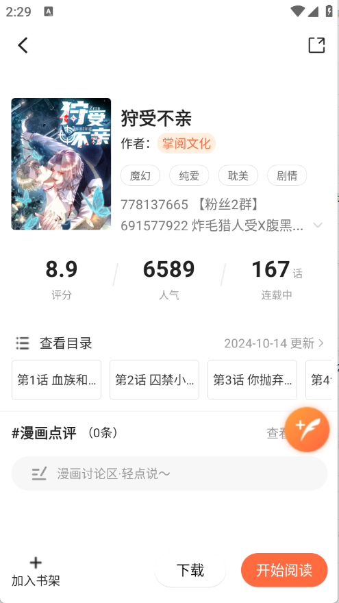 漫世界安卓版下载-漫世界最新版下载v1.0.0