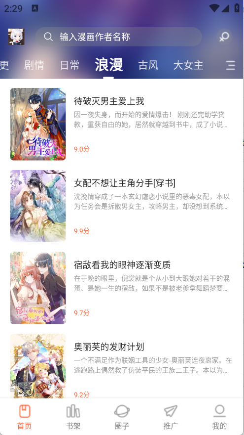 漫世界安卓版下载-漫世界最新版下载v1.0.0