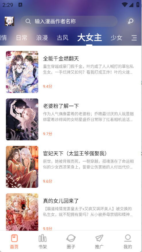 漫世界安卓版下载-漫世界最新版下载v1.0.0