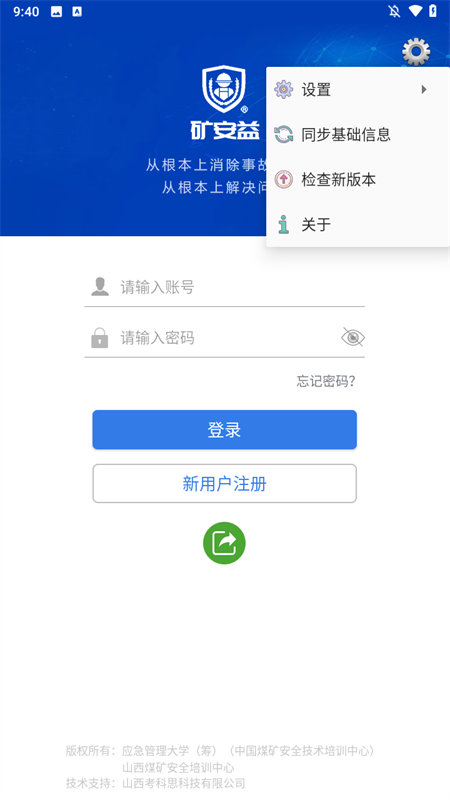 矿安益最新版下载-矿安益手机版下载v4.0.6