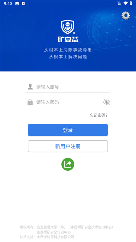矿安益最新版下载-矿安益手机版下载v4.0.6
