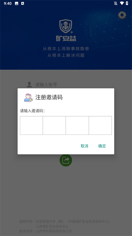 矿安益最新版下载-矿安益手机版下载v4.0.6
