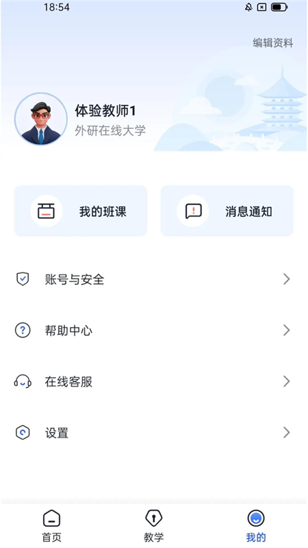 U校园Al版下载-U校园最新版下载v2.6.3