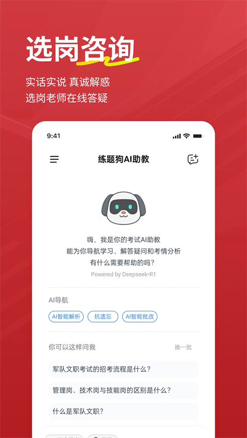军队文职练题狗手机版下载-军队文职练题狗最新版下载v3.0.2.0