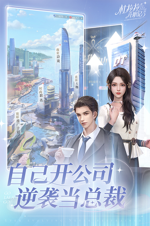 杜拉拉升职记手机版下载-杜拉拉升职记最新版下载v1.2.6