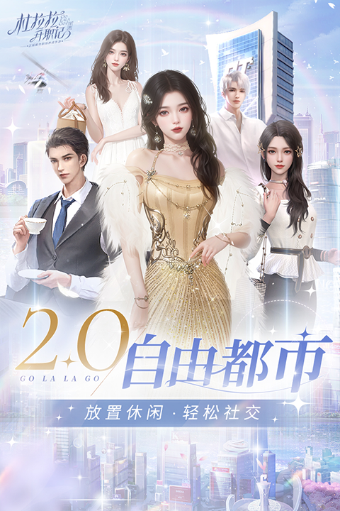 杜拉拉升职记手机版下载-杜拉拉升职记最新版下载v1.2.6