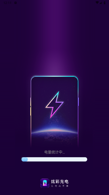 炫彩充电动画手机版下载-炫彩充电动画安卓下载v1.1