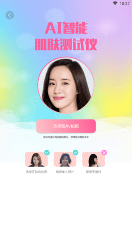 识颜正式版下载-识颜安卓版下载v1.0