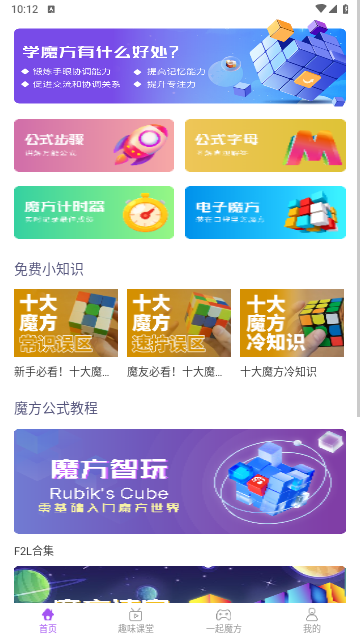 魔方教程视频app下载-魔方教程视频下载v6.2.3