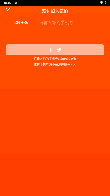 疯拍手机最新版下载-疯拍安卓版下载v1.2.1