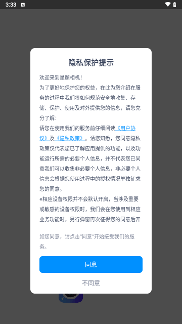 星颜手机客户端下载-星颜安卓版下载v2.2