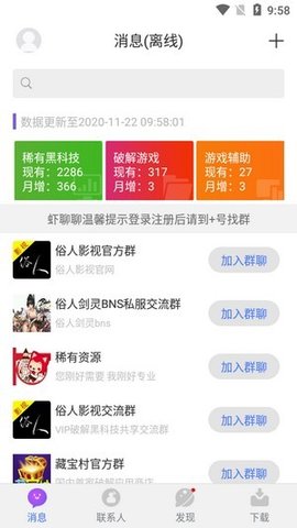 虾聊手机版下载-虾聊安卓版下载v1.1.5