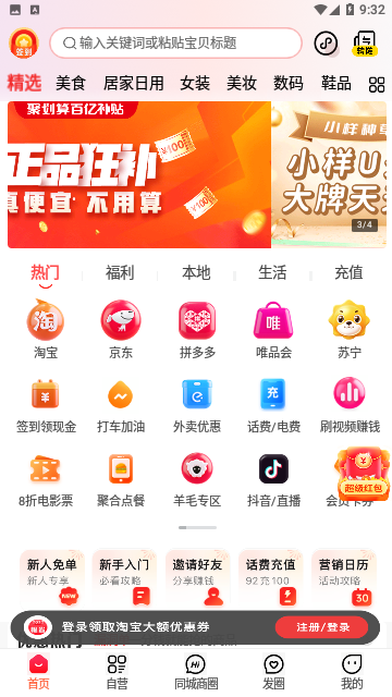 极省app最新版下载-极省软件安卓版下载v13.11.38
