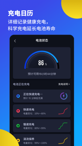 省电优化大师app下载-省电优化大师下载v1.3.0