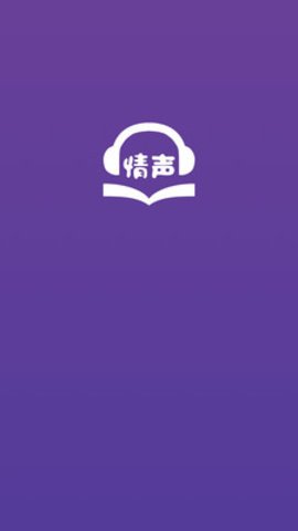 情声听书app下载-情声小说最新版下载v1.0