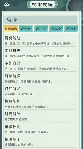 成语中状元3安卓最新版下载（暂未上线）-成语中状元3红包版下载v0.0.13