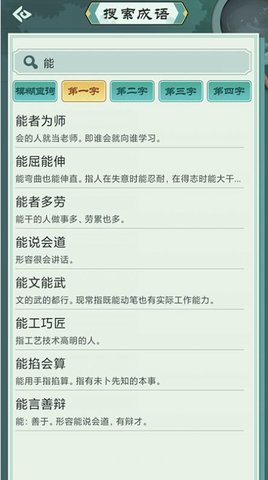 成语中状元3安卓最新版下载（暂未上线）-成语中状元3红包版下载v0.0.13