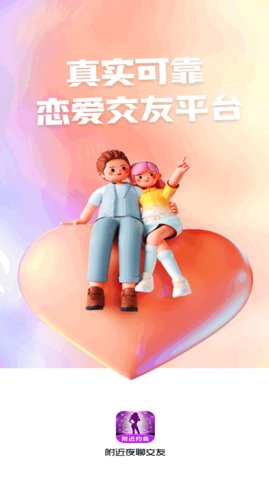 附近夜聊约会app下载-附近夜聊约会安卓版下载v10.0.8
