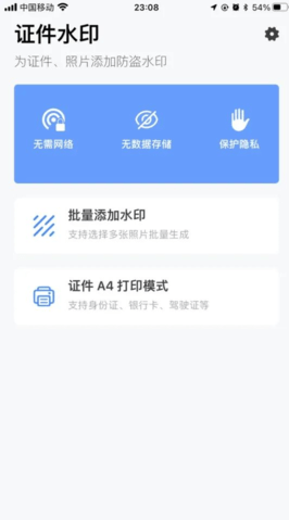 证件水印助手免费最新版下载-证件水印助手中文版下载v2.1.3
