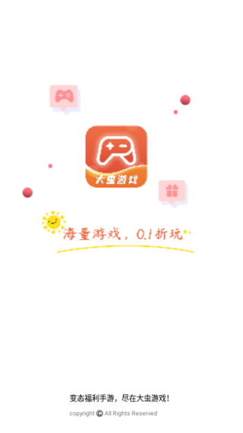 大虫游戏app最新版下载-大虫游戏app手机版下载v8.2.8
