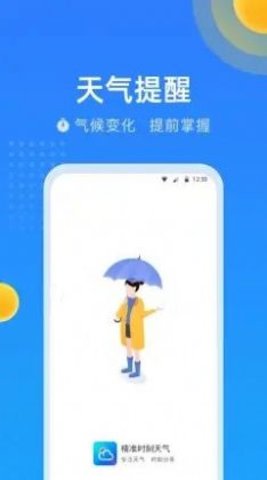 时刻天气王最新版下载-时刻天气王安卓版下载v3.1.0