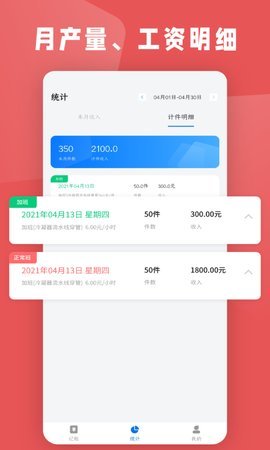 计件工资记账软件app最新版下载-计件工资记账软件安卓版下载v2.2.70