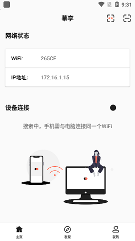 幕享投屏苹果中文版下载-幕享投屏苹果版下载v1.2.9