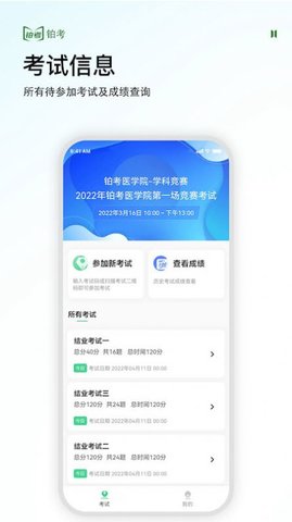 铂考app下载-铂考最新版下载v1.0.3
