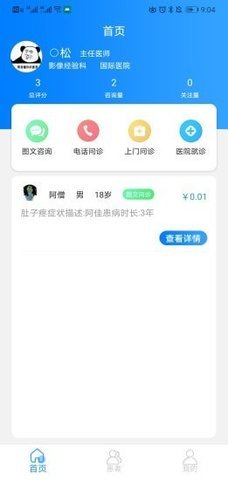 医家app手机版下载-医家app免费版下载v5.4.3
