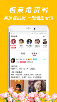 珍婚APP官方版下载-珍婚安卓最新下载v3.2.1